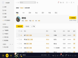 酷我音乐PC端无限版